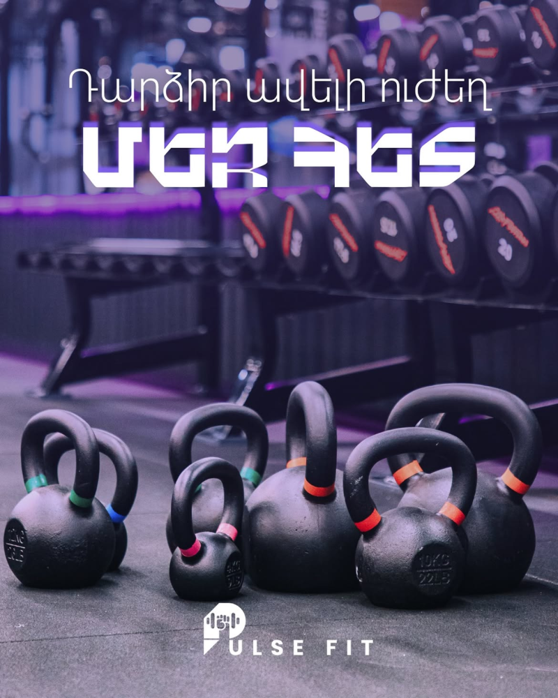 պուլս ֆիթ մարզասրահ
